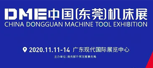 熱烈祝賀安邦信參加DME中國(guó)（東莞）機(jī)床展取得圓滿(mǎn)成功！！